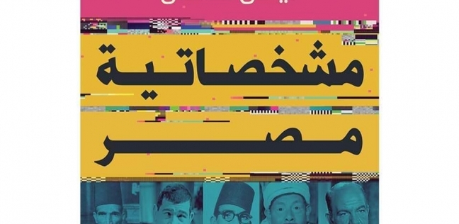 غلاف كتاب مشخصاتية مصر