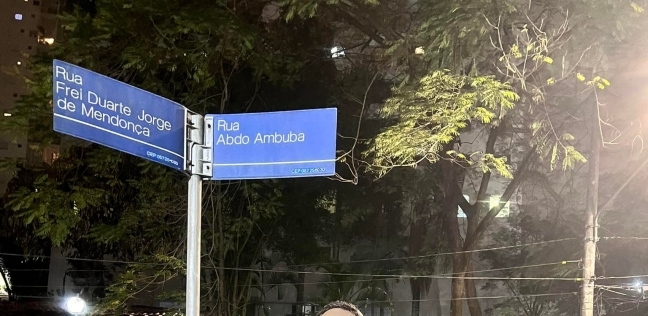 شارع عبده أمبوبة في البرازيل