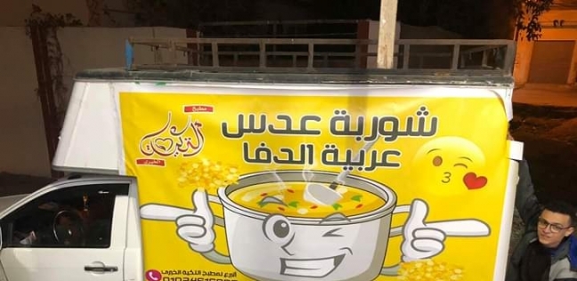 "عربية الدفا" توزع وجبات عدس على المحتاجين في الشوارع