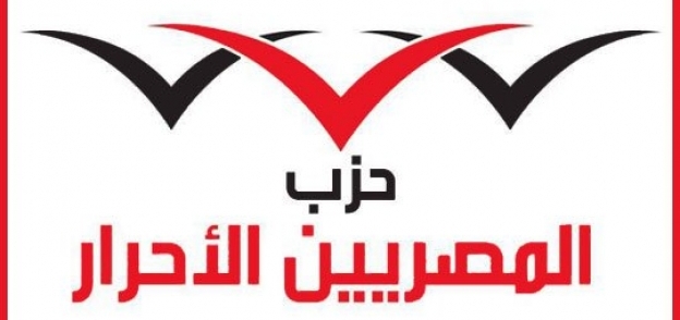 حزب المصريين الاحرار