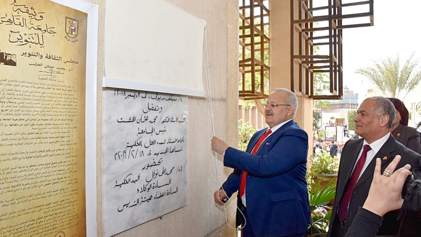 رئيس جامعة القاهرة يفتتح كلية الدراسات الأفريقية العليا بعد تغيير مسماها ويعقد إجتماعاً مع مجلس الكلية