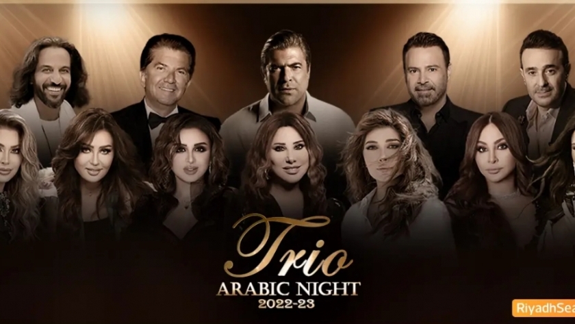 حفل «ليلة تريو العربية»