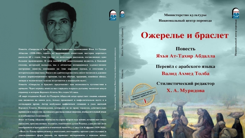 غلاف رواية الطوق والأسورة المترجم إلى الروسية