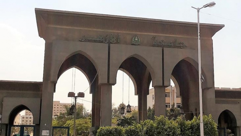 جامعة الأزهر بالقاهرة