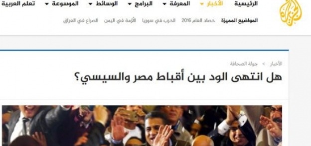 تقرير قناة الجزيرة