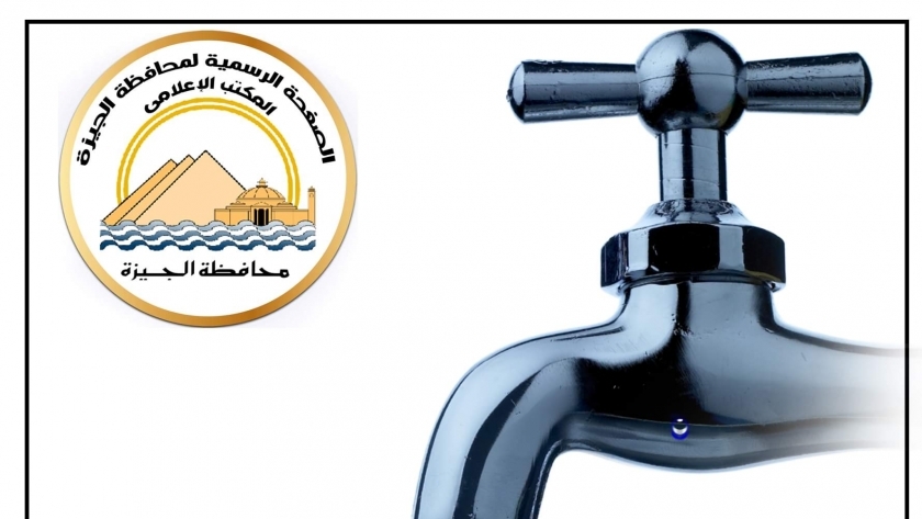 " الجيزة " قطع المياه عن بعض القطاعات لمدة ٦ ساعات لاجراء أعمال صيانة بمحطة مياه جزيرة الدهب