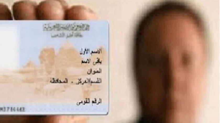 تجديد بطاقة الرقم القومي بوابة الحكومة المصرية - أرشيفية