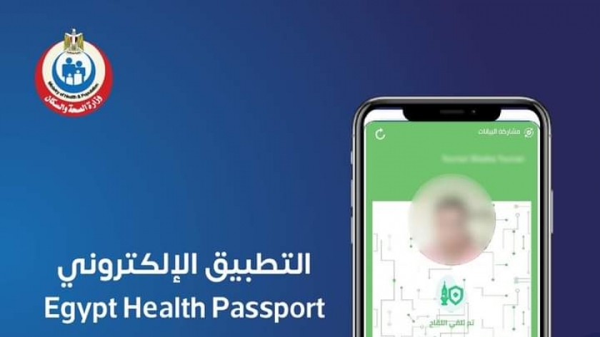 تطبيق جواز السفر الصحي- صورة أرشيفية