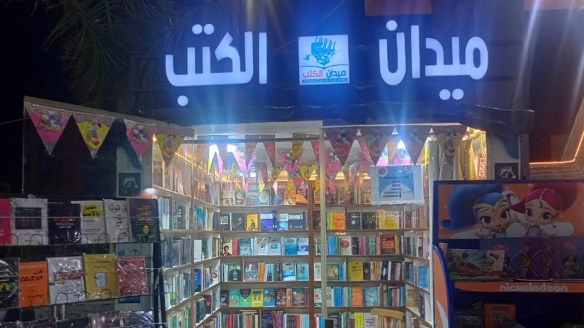 ميدان الكتب في السادات