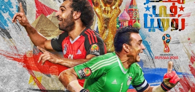 مصر تتأهل لكأس العالم