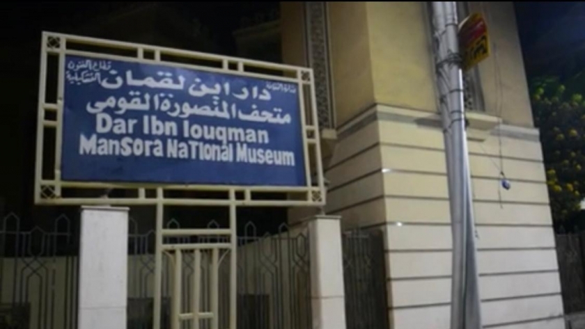 متحف دار ابن لقمان بالمنصورة