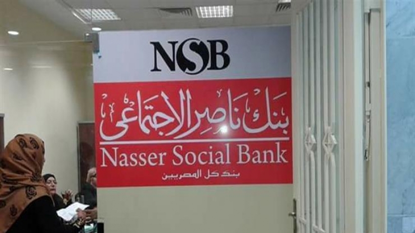 بنك ناصر