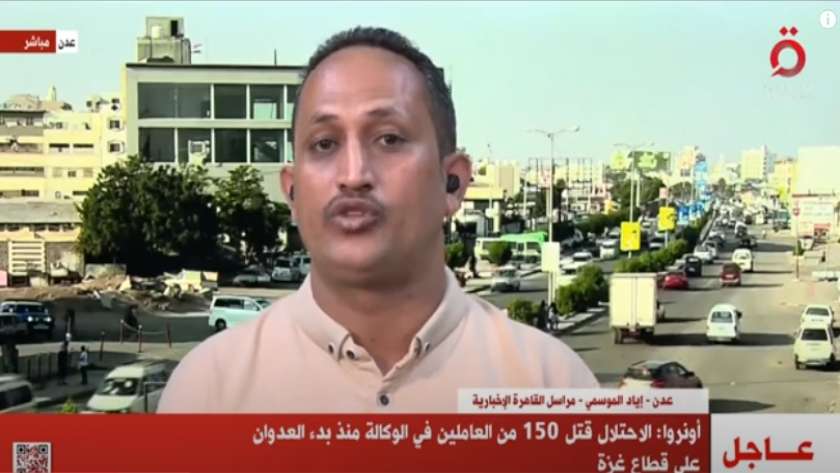 إياد الموسمي، مراسل القاهرة الإخبارية من اليمن