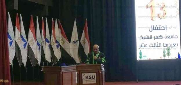 رئيس جامعة كفر الشيخ خلال احتفال الجامعة بعيدها ال13