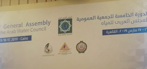 عمومية المجلس العربي للمياه تعقد دورتها الخامسة بالقاهرة