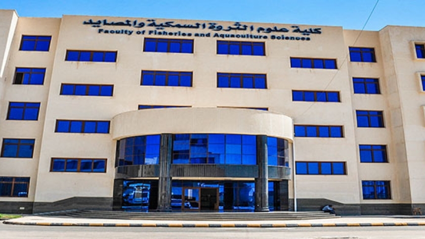 كلية الثروة السمكية بكفر الشيخ