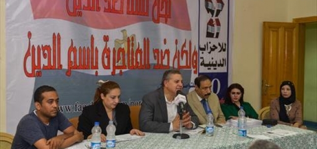 مؤتمر صحفى لحملة «لا للأحزاب الدينية»