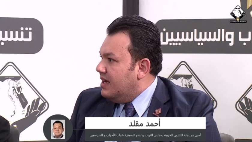 أحمد مقلد عضو مجلس النواب عن تنسيقية شباب الأحزاب والسياسيين