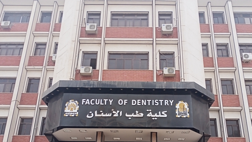 كلية طب أسنان جامعة أسيوط