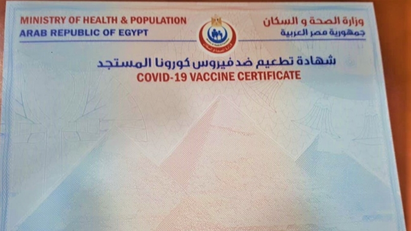 شهادات التطعيم ضد كورونا المؤمنة