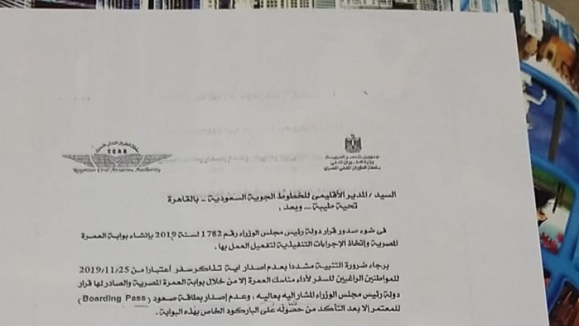 سلطة الطيران المدني تطالب الخطوط السعودية بمنع سفر المعتمرين بدون الباركود