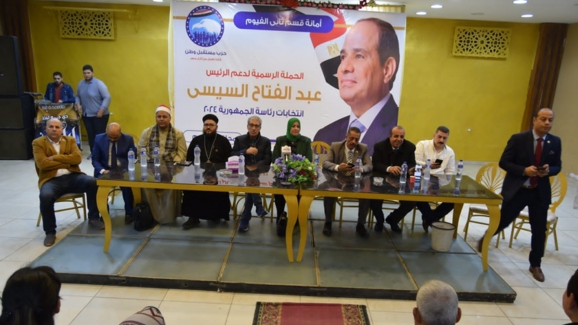 مؤتمر لدعم المرشح عبد الفتاح السيسي بالفيوم