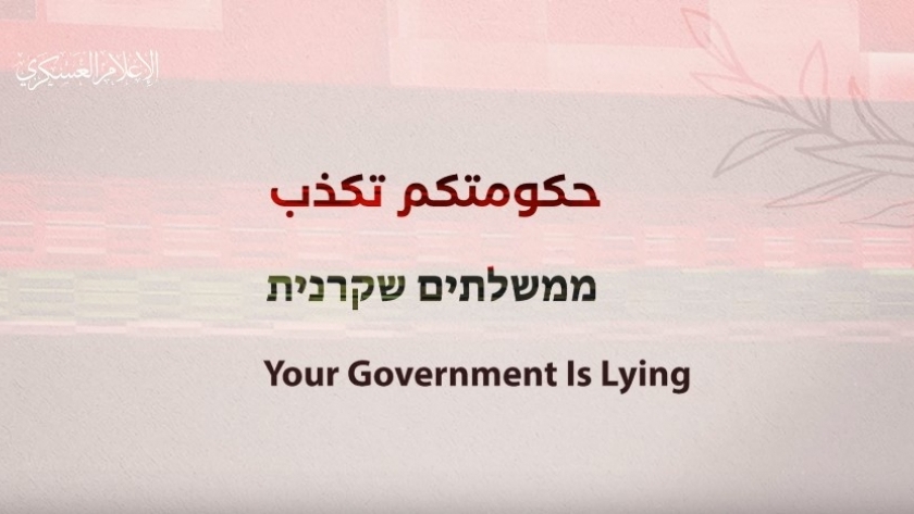 من مقطع فيديو الفصائل الفلسطينية