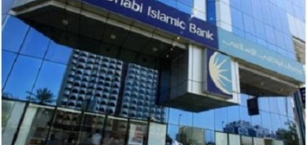 مصرف ابوظبي الاسلامي