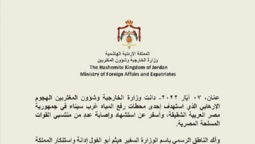 الأردن يدين الهجوم الإرهابي في سيناء