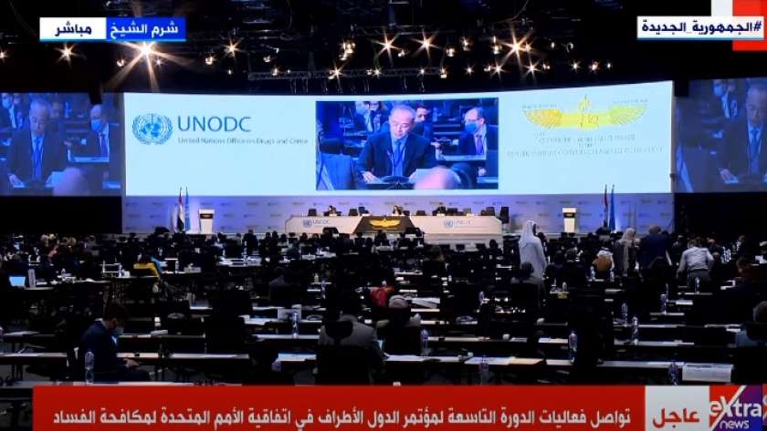 مؤتمر الأمم المتحدة لمكافحة الفساد