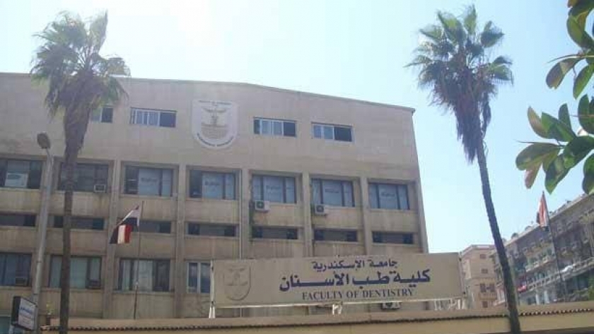 كلية طب الأسنان جامعة الإسكندرية