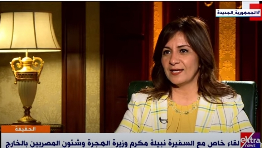 السفيرة نبيلة مكرم، وزير الهجرة وشئون المصريين بالخارج