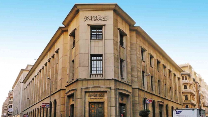 البنك المركزي المصري- تعبيرية