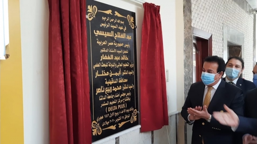 عبدالغفار يفتتح مركزين ومبنى بجامعة الدلتا ويضع حجر أساس مستشفى تعليمي