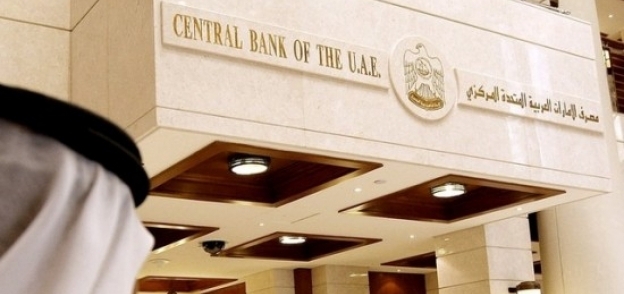 البنك المركزي الإماراتي-صورة أرشيفية