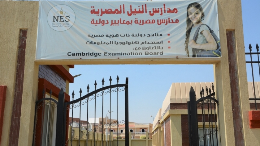 مدارس النيل المصرية