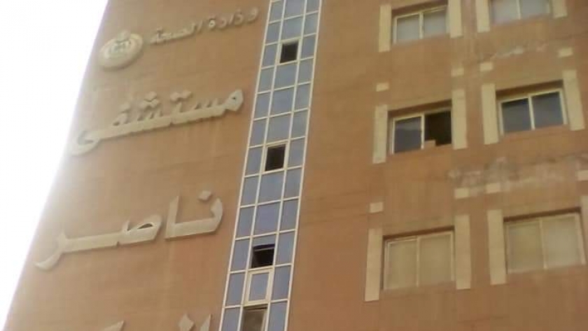 مستشفى ناصر العام في بني سويف