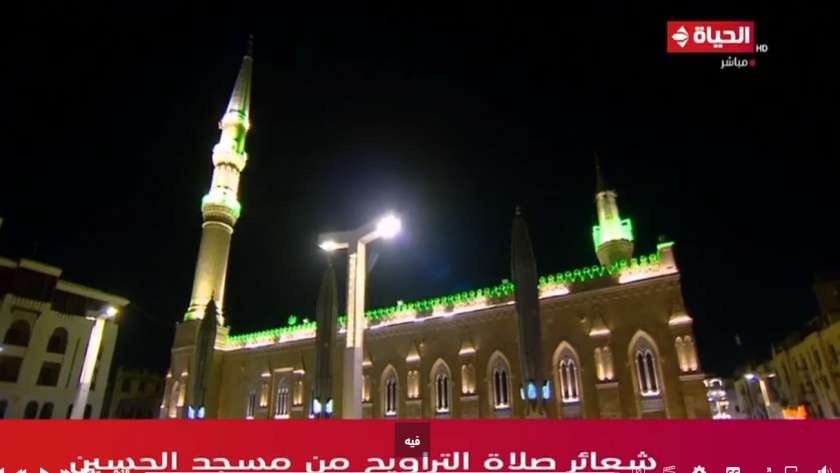 قناة الحياة تنقل شعائر صلاة التراويح من مسجد سيدنا الحسين