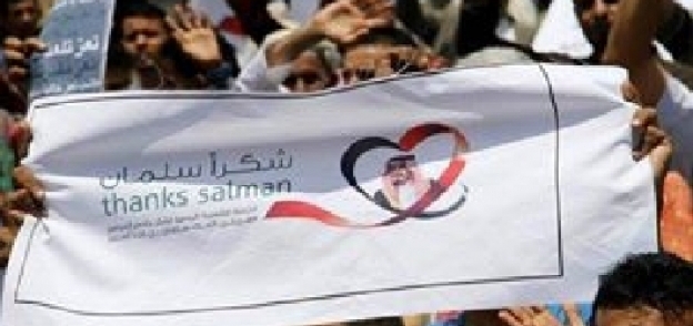 يمنيون يحملون لافتات مكتوب عليها "شكرا سلمان"