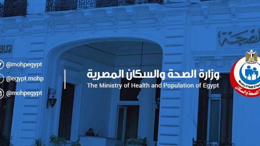 وزارة الصحة والسكان المصرية