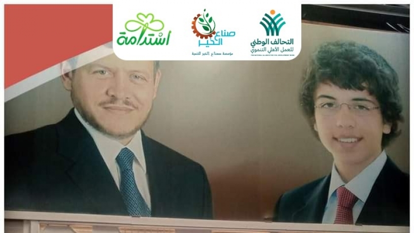 مشاركة مؤسسة صناع الخير في معرض «بلاد النيل» بالأردن