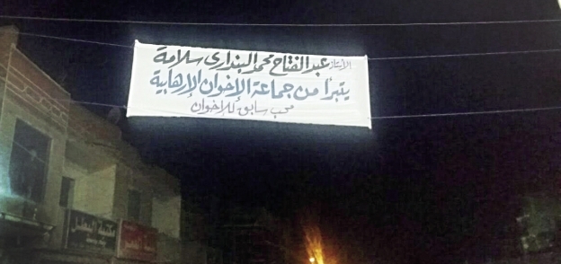 اللافتة التى يعلن فيها «عبدالفتاح» عن تبرؤه من الإخوان