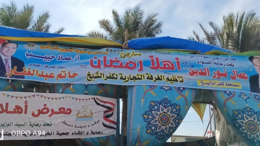 تجهيزات معرض «أهلاً رمضان» بدسوق في كفر الشيخ