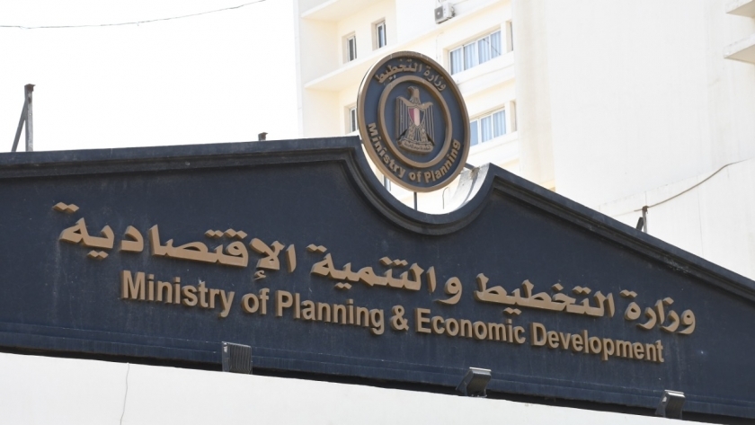 وزارة التخطيط والتنمية الاقتصادية