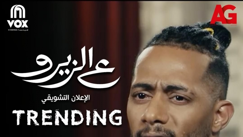 فيلم ع الزيرو لمحمد رمضان