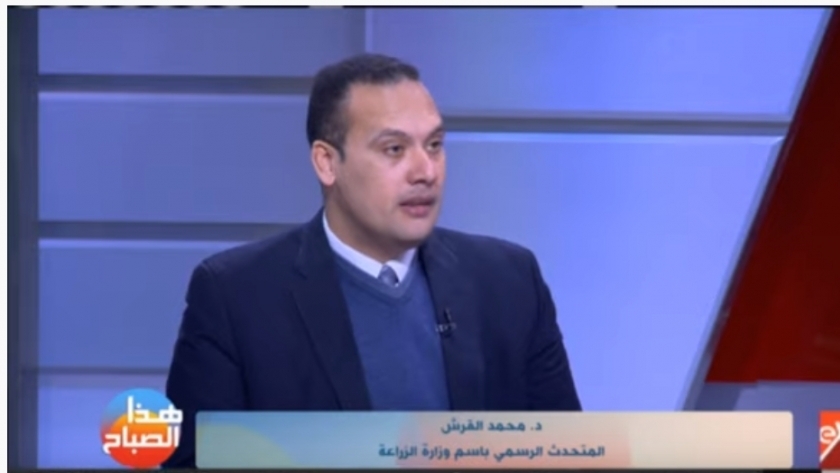 الدكتور محمد القرش، المتحدث باسم وزارة الزراعة واستصلاح الأراضي