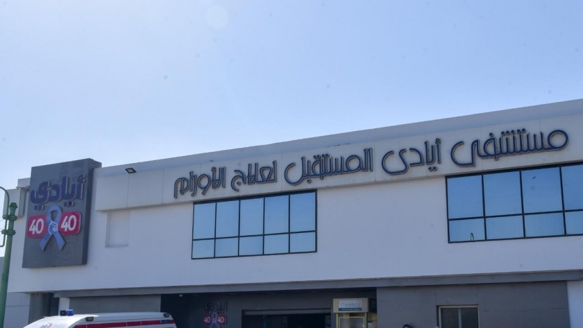 مستشفى ايادي المستقل في الإسكندرية