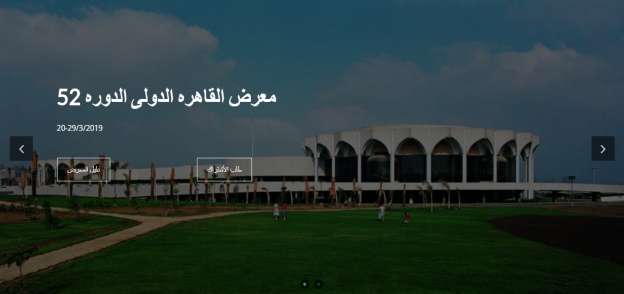 معرض القاهرة الدولي