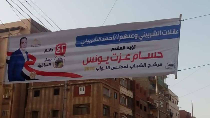 لافتات انتخابية لأحد المرشحين في كفر الشيخ