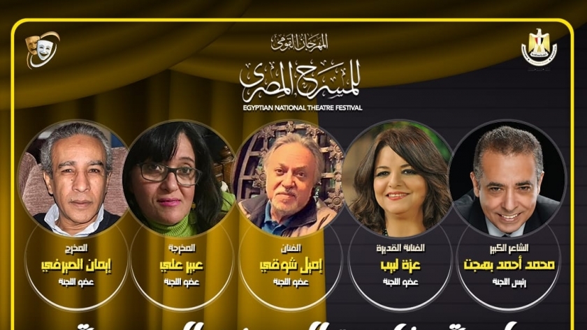 الدورة الـ16 للمهرجان القومي للمسرح المصري- تعبيرية